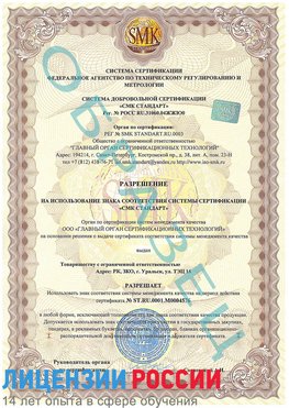 Образец разрешение Усть-Кинельский Сертификат ISO 13485