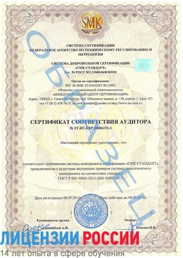 Образец сертификата соответствия аудитора №ST.RU.EXP.00006191-1 Усть-Кинельский Сертификат ISO 50001