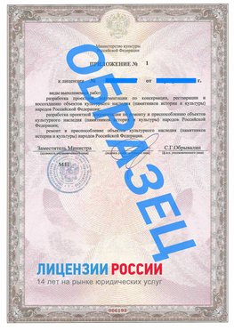Образец лицензии на реставрацию 2 Усть-Кинельский Лицензия минкультуры на реставрацию	