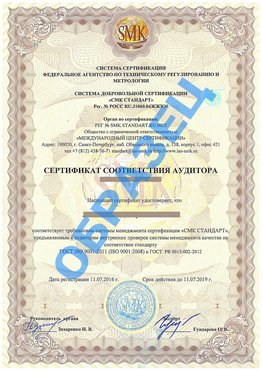 Сертификат соответствия аудитора Усть-Кинельский Сертификат ГОСТ РВ 0015-002