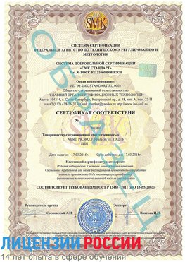 Образец сертификата соответствия Усть-Кинельский Сертификат ISO 13485