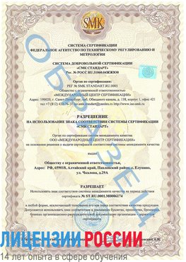 Образец разрешение Усть-Кинельский Сертификат ISO 22000