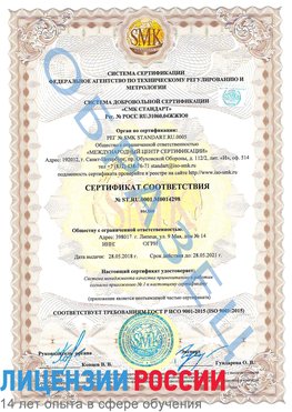 Образец сертификата соответствия Усть-Кинельский Сертификат ISO 9001