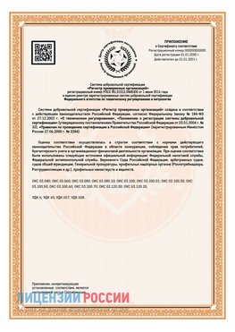 Приложение СТО 03.080.02033720.1-2020 (Образец) Усть-Кинельский Сертификат СТО 03.080.02033720.1-2020