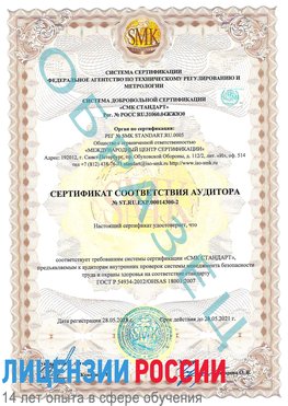Образец сертификата соответствия аудитора №ST.RU.EXP.00014300-2 Усть-Кинельский Сертификат OHSAS 18001