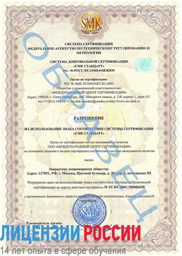 Образец разрешение Усть-Кинельский Сертификат ISO 27001