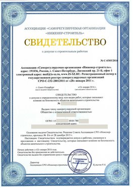 Свидетельство о допуске к строительным работам Усть-Кинельский СРО в строительстве