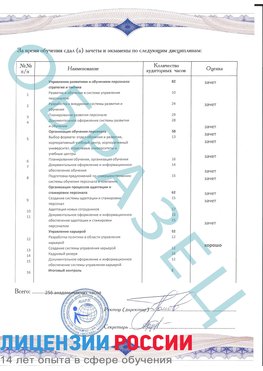 Образец приложение к диплому (страница 2) Усть-Кинельский Профессиональная переподготовка сотрудников 