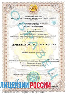 Образец сертификата соответствия аудитора Усть-Кинельский Сертификат ISO 9001