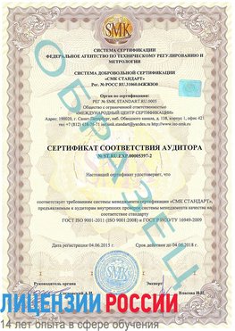 Образец сертификата соответствия аудитора №ST.RU.EXP.00005397-2 Усть-Кинельский Сертификат ISO/TS 16949