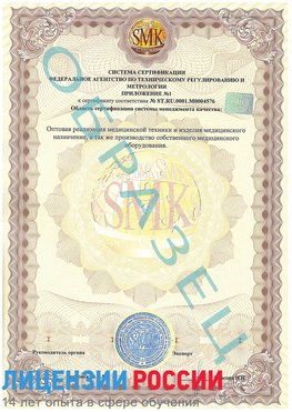 Образец сертификата соответствия (приложение) Усть-Кинельский Сертификат ISO 13485
