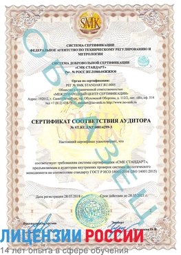 Образец сертификата соответствия аудитора Образец сертификата соответствия аудитора №ST.RU.EXP.00014299-3 Усть-Кинельский Сертификат ISO 14001