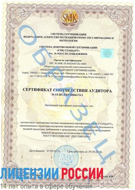 Образец сертификата соответствия аудитора №ST.RU.EXP.00006174-3 Усть-Кинельский Сертификат ISO 22000