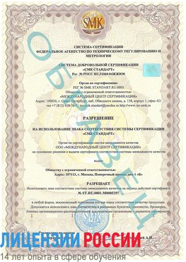 Образец разрешение Усть-Кинельский Сертификат ISO/TS 16949