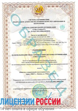 Образец разрешение Усть-Кинельский Сертификат OHSAS 18001