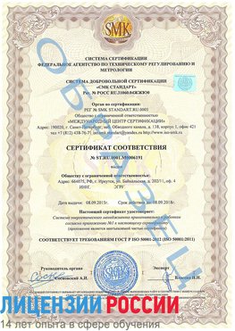 Образец сертификата соответствия Усть-Кинельский Сертификат ISO 50001