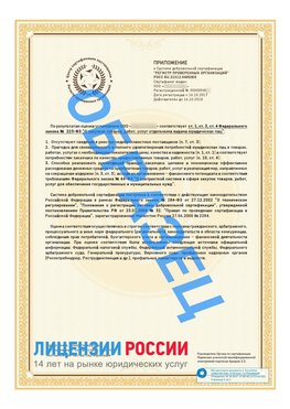 Образец сертификата РПО (Регистр проверенных организаций) Страница 2 Усть-Кинельский Сертификат РПО