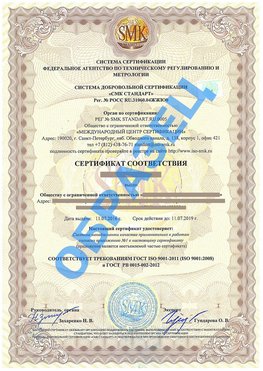 Сертификат соответствия ГОСТ РВ 0015-002 Усть-Кинельский Сертификат ГОСТ РВ 0015-002