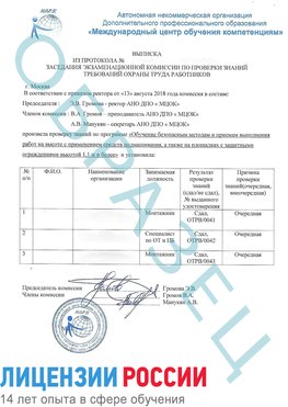Образец выписки заседания экзаменационной комиссии (Работа на высоте подмащивание) Усть-Кинельский Обучение работе на высоте