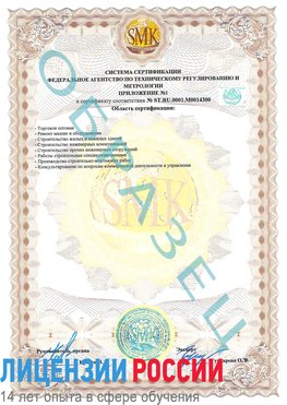 Образец сертификата соответствия (приложение) Усть-Кинельский Сертификат OHSAS 18001