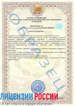 Образец сертификата соответствия (приложение) Усть-Кинельский Сертификат ISO 27001