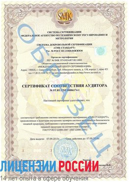 Образец сертификата соответствия аудитора №ST.RU.EXP.00006174-1 Усть-Кинельский Сертификат ISO 22000