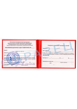 Образец квалификационного удостоверения Усть-Кинельский Обучение пожарно техническому минимуму