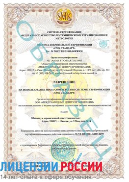 Образец разрешение Усть-Кинельский Сертификат ISO 14001