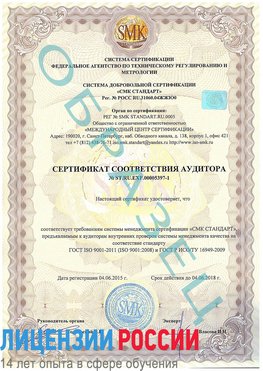 Образец сертификата соответствия аудитора №ST.RU.EXP.00005397-1 Усть-Кинельский Сертификат ISO/TS 16949