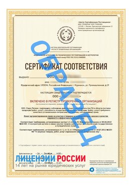 Образец сертификата РПО (Регистр проверенных организаций) Титульная сторона Усть-Кинельский Сертификат РПО