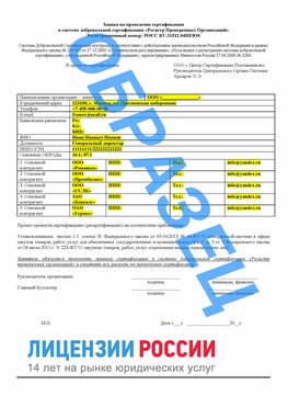 Образец заявки Усть-Кинельский Сертификат РПО