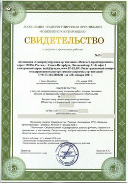 Свидетельство о допуске к проектным работа Усть-Кинельский СРО в проектировании