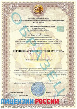 Образец сертификата соответствия аудитора Усть-Кинельский Сертификат ISO 13485
