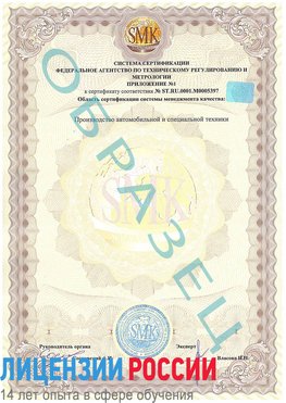 Образец сертификата соответствия (приложение) Усть-Кинельский Сертификат ISO/TS 16949