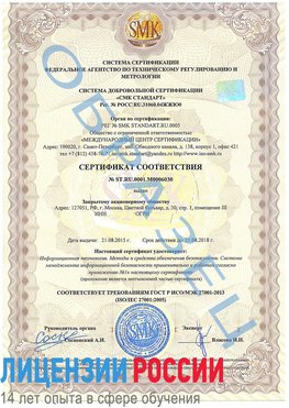 Образец сертификата соответствия Усть-Кинельский Сертификат ISO 27001