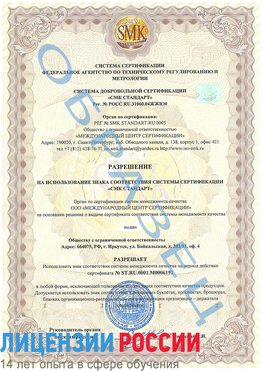 Образец разрешение Усть-Кинельский Сертификат ISO 50001