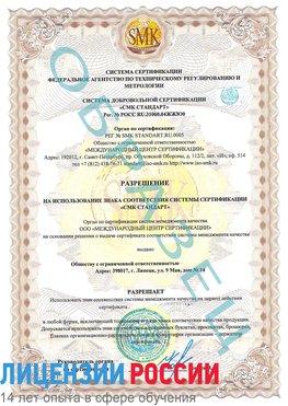 Образец разрешение Усть-Кинельский Сертификат ISO 9001