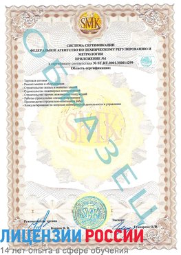 Образец сертификата соответствия (приложение) Усть-Кинельский Сертификат ISO 14001