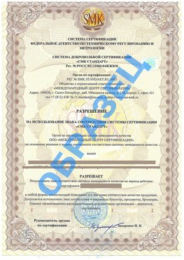 Разрешение на использование знака Усть-Кинельский Сертификат ГОСТ РВ 0015-002