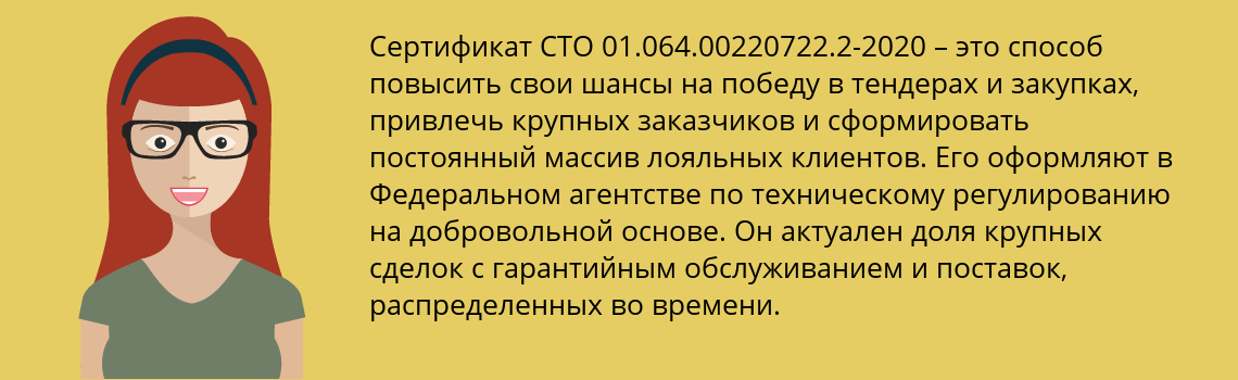 Получить сертификат СТО 01.064.00220722.2-2020 в Усть-Кинельский